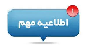 فرم درخواست کار عملی پایان نامه در آزمایشگاه ----جدید----