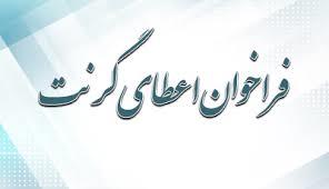 فراخوان گرنت مؤسسه BIAL پرتغال در حیطه سایکوفارماکولوژی