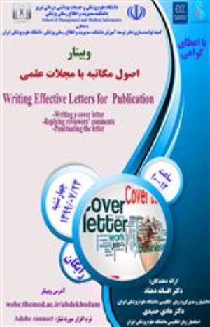 فراخوان وبینار اصول مکاتبه با مجلات علمی
