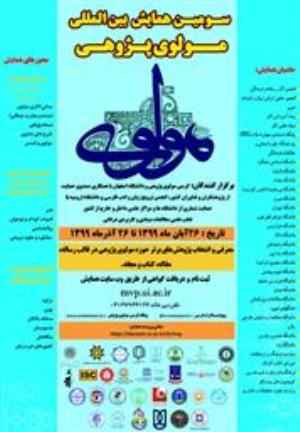 سومین همایش بین المللی مولوی پژوهی