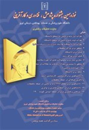 نوزدهمین جشنواره پژوهش، فناوری و کارآفرینی دانشگاه علوم پزشکی تبریز