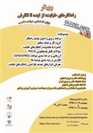 اطلاع رسانی برگزاری وبینار آموزشی تدوین گایدلاین پژوهشکده قلب اصفهان