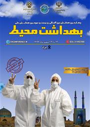  برگزاری چهارمین همایش بین المللی و بیست و سومین همایش ملی بهداشت دانشگاه علوم پزشکی یزد