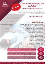  تمدید دومین فراخوان اعطای گرنت دانشگاه علوم پزشکی مجازی