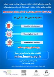 کارگاه آشنایی با مندلی (Mendeley)
