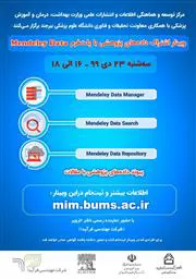 وبینار اشتراک داده های پژوهشی