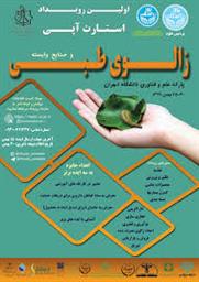 فراخوان دومین همایش و کارگاه بین‌المللی «زالوی طبی» و نخستین رویداد استارت‌آپی «زالوی طبی و صنایع وابسته»