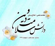 بیست و نهمین شماره نشریه «دانش سلامت و دین»