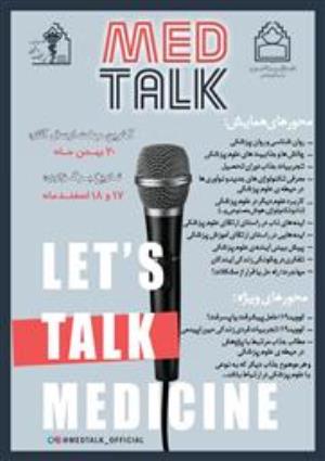 فراخوان دومین همایش MED TALK دانشگاه علوم پزشکی بیرجند