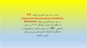 کسب رتبه دوم کشوری مجله APB (Advanced Pharmaceutical Bulletin) و رتبه سوم کشوری مجله BioImpacts در نظام رتبه بندی سایماگو ۲۰۲۱ بر اساس شاخص SJR 