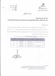 پذیرش دانشجوی دکتری تخصصی پژوهشی- دانشگاه علوم پزشکی شهرکرد