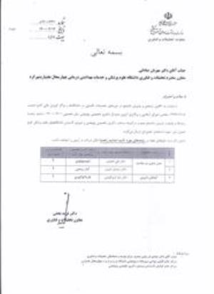 پذیرش دانشجوی دکتری تخصصی پژوهشی- دانشگاه علوم پزشکی شهرکرد