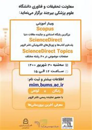 فراخوان وبینار آموزشی اسکوپوس دانشگاه علووم پزشکی بیرجند