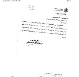 فراخوان نهمین کنگره سالیانه اخلاق پزشکی دانشگاه علوم پزشکی کرمان