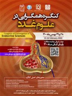 فراخوان کنگره سالانه همگرایی در علوم غدد 