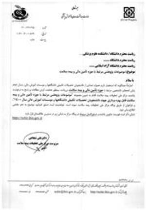 موضوعات پژوهشی مرتبط با حوزه تامین مالی و بیمه سلامت