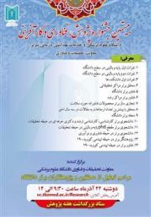 برگزاری بیستمین جشنواره پژوهش، فناوری و کارآفرینی دانشگاه علوم پزشکی تبریز