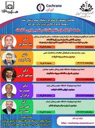 سلسله کارگاه های تفکر نقادانه و تصمیم گیری آگاهانه