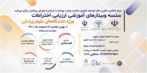 مدرسه زمستانه مرکز مالکیت فکری دفتر توسعه فناوری سلامت 