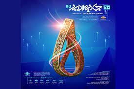 فراخوان شصتمین جایزه بنیاد فرهنگی البرز ویژه نخبگان