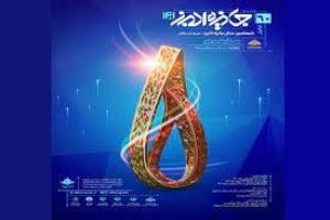 فراخوان شصتمین جایزه بنیاد فرهنگی البرز ویژه نخبگان