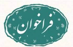 فراخوان وبینار Real- time PCR دانشگاه علوم پزشکی سبزوار