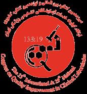 فراخوان سیزدهمین کنگره بین المللی و نوزدهمین کنگره کشوری ارتقاء کیفیت خدمات آزمایشگاهی (دومین کنگره مجازی )