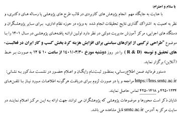 دعوت به نشست آنلاین طراحی ترکیبی از ابزارهای سیاستی برای افزایش هزینه کرد بخش کسب و کار