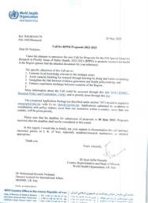فراخوان پروپوزال RPPH 2023-2022