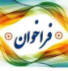 فراخوان وبینار معرفی مرکز تحقیقات بیماری های عفونی و گرمسیری دانشگاه علوم پزشکی جندی شاپور اهواز