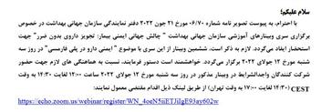 فراخوان برگزاری سری وبینارهای آموزشی سازمان جهانی بهداشت " چالش جهانی ایمنی بیمار: تجویز داروی بدون ضرر