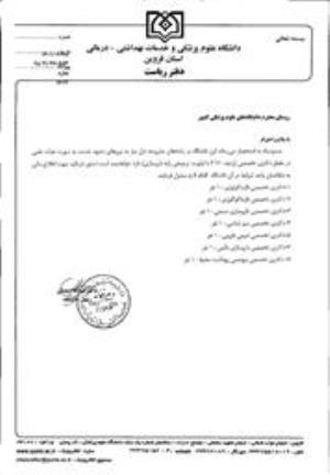 فراخوان اعلام نیاز به نیروهای متعهد خدمت در مقطع دکتری تخصصی در رشته های فارماکولوژی  و بهداشت محیط جهت خدمت در دانشگاه علوم پزشکی قزوین