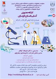 برگزاری کارگاه آموزشی حضوری " آشنایی با صنایع داروسازی"