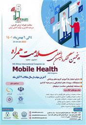 فراخوان پنجمین کنگره بین المللی سلامت همراه