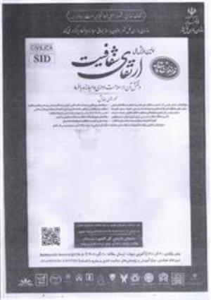 اولین همایش ملی "ارتقای شفافیت و نقش آن در سلامت اداری و مبارزه با فساد "