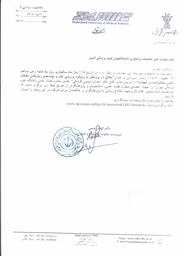  وبینار آموزشی اخلاق در پژوهش دانشگاه چهار محال بختیاری (شهر کرد) 