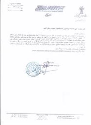  وبینار آموزشی اخلاق در پژوهش دانشگاه چهار محال بختیاری (شهر کرد) 