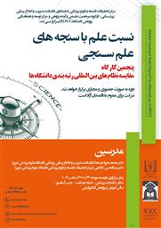 فراخوان پنجمین دوره کارگاه های آموزشی و توانمندسازی دانشگاه علوم پزشکی تبریز