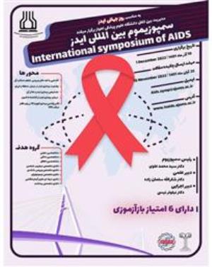 اطلاع رسانی در خصوص برگزای سمپوزیوم بین المللی ایدز