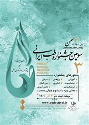 معرفی و برگزاری سومین جشنواره طب ایرانی 