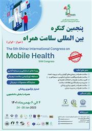فراخوان پنجمین کنگره بین المللی سلامت همراه (Mobile Health)