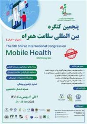فراخوان پنجمین کنگره بین المللی سلامت همراه (Mobile Health)