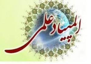  فراخوان ثبت نام پانزدهمین المپیاد علمی دانشجویان دانشگاه علوم پزشکی تبریز