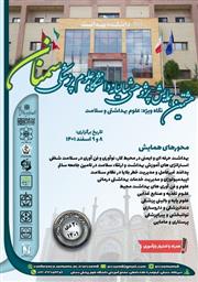 برگزاری هشتمین همایش پژوهشی سالیانه دانشگاه علوم پزشکی سمنان