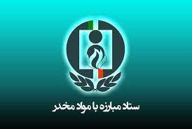  اولویت های ملی پژوهشی ستاد مبارزه با مواد مخدر