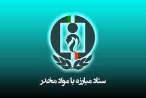  اولویت های ملی پژوهشی ستاد مبارزه با مواد مخدر