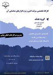 برگزاری کارگاه آنلاین (تخصصی سرقت ادبی و نرم افزارهای شناسایی آن)