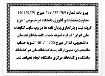 مقررات جدید تسویه حساب