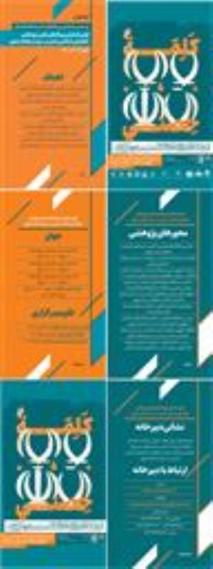 فراخوان اولین همایش علمی و پژوهشی حکمرانی اسلامی