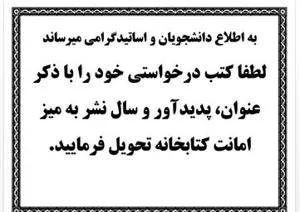 اطلاعیه جدید کتابخانه